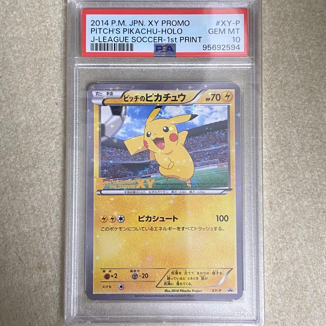PSA10】ピッチのピカチュウ XY-P Jリーグ サッカー - メルカリ