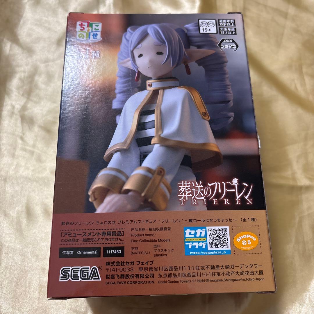 葬送のフリーレン ちょこのせ プレミアムフィギュア 縦ロールになっ