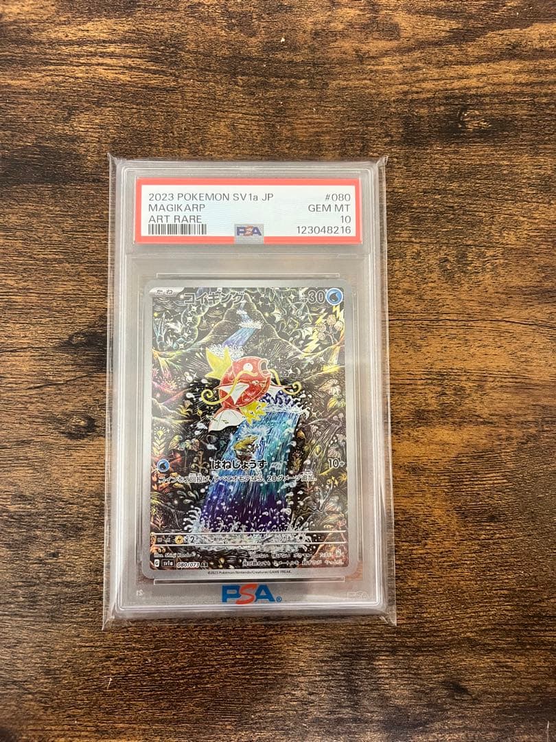 コイキング AR SV1a トリプレットビート 080/073