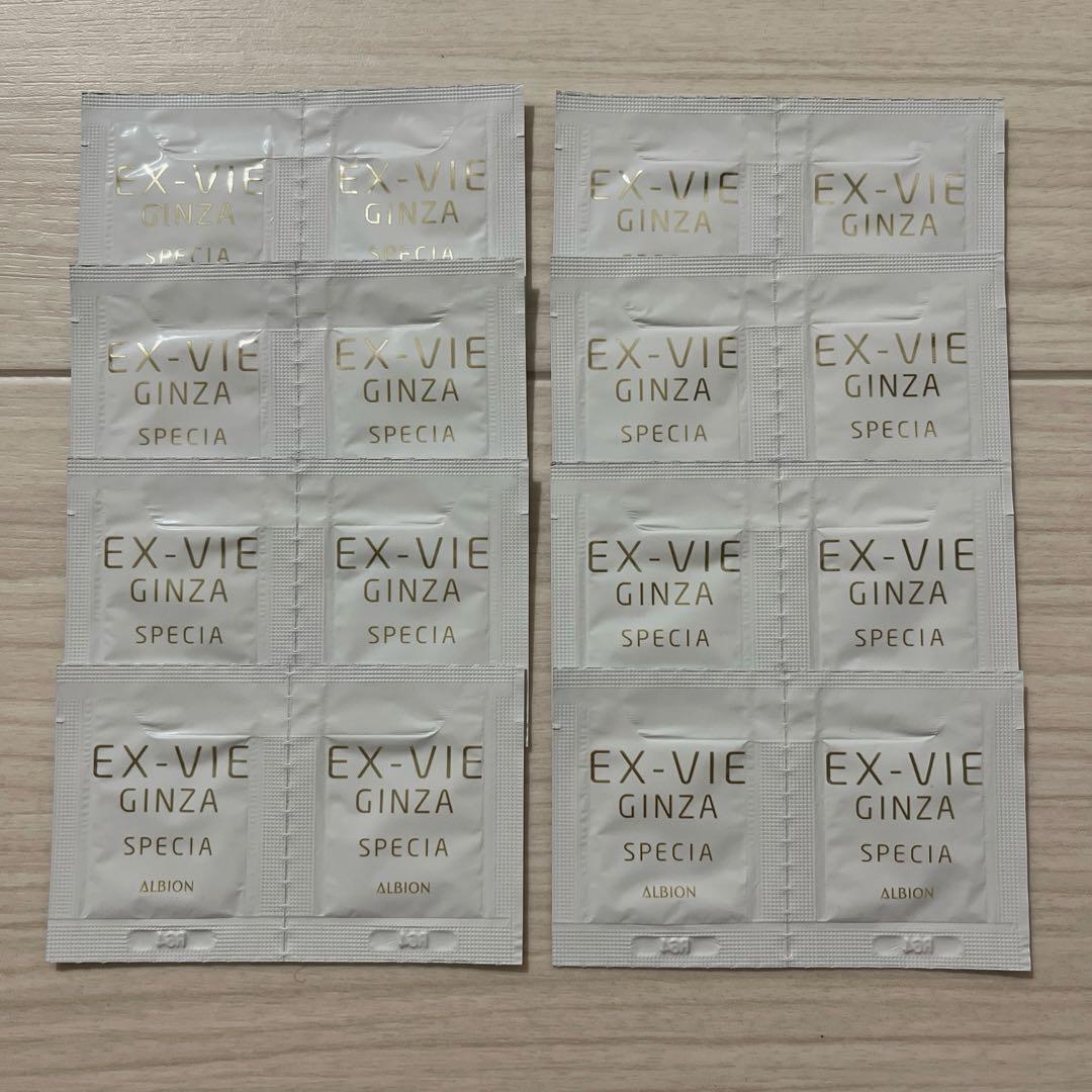 アルビオン EX-VIE GINZA クリーム サンプル