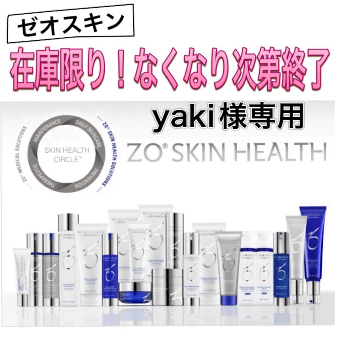 yaki ゼオスキン 新品 【各2点】エクスクレンザー バランサートナー