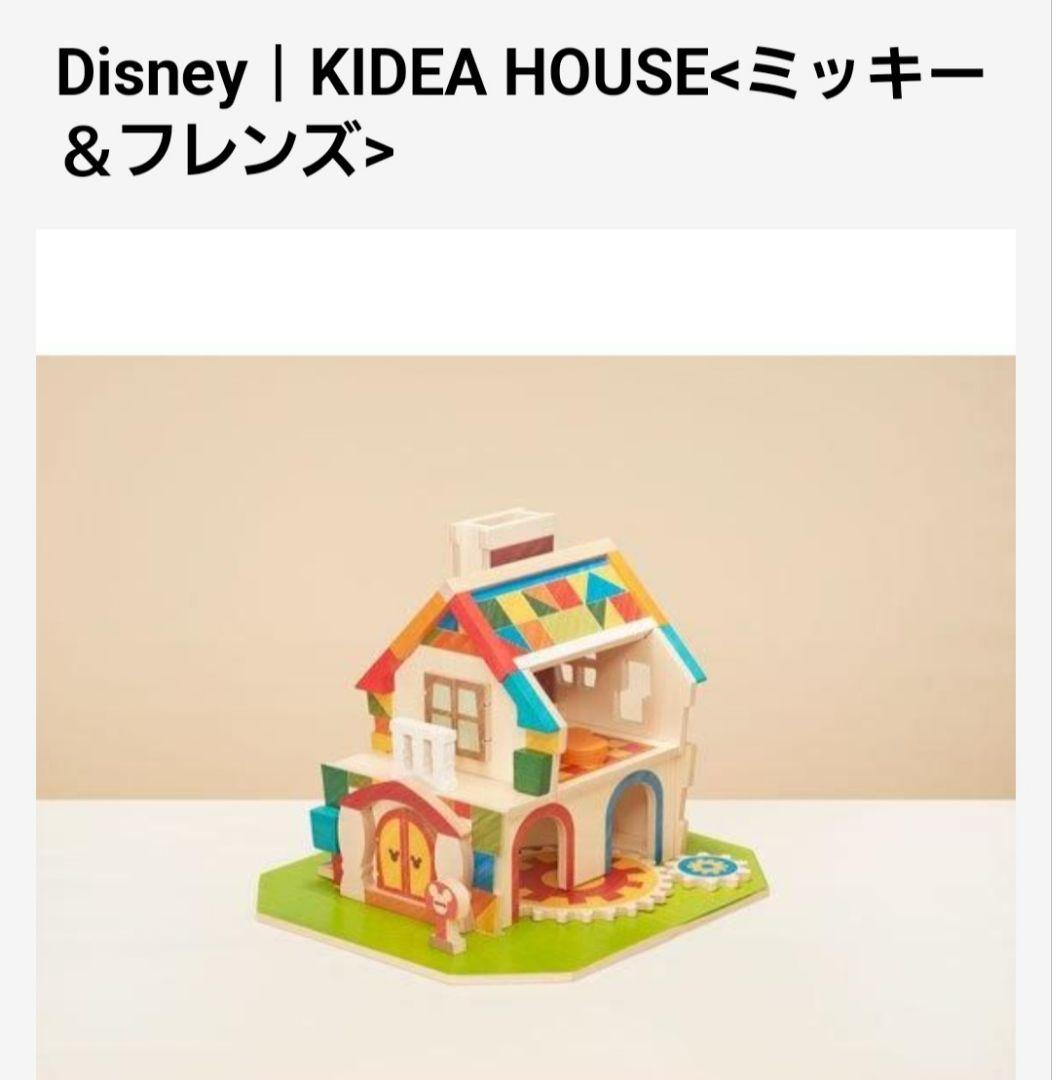 KIDEA DISNEY HOUSE キディア　ディズニー