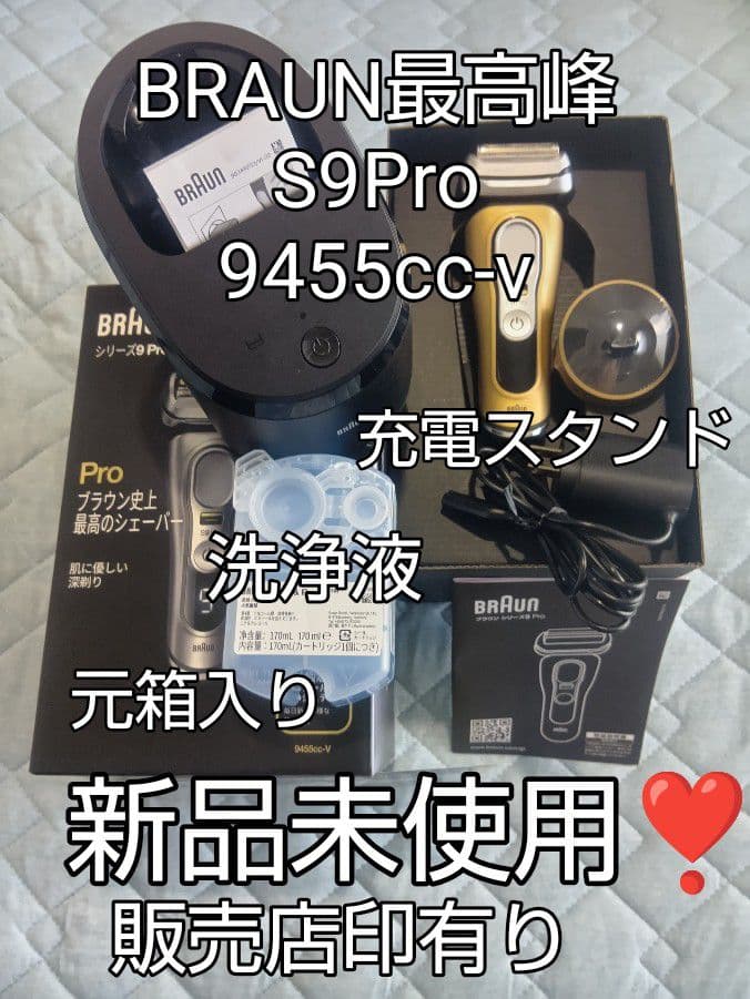 増田様ブラウン最高峰S9Pro 9455cc-v元箱入り スタンド付き 新品❣️