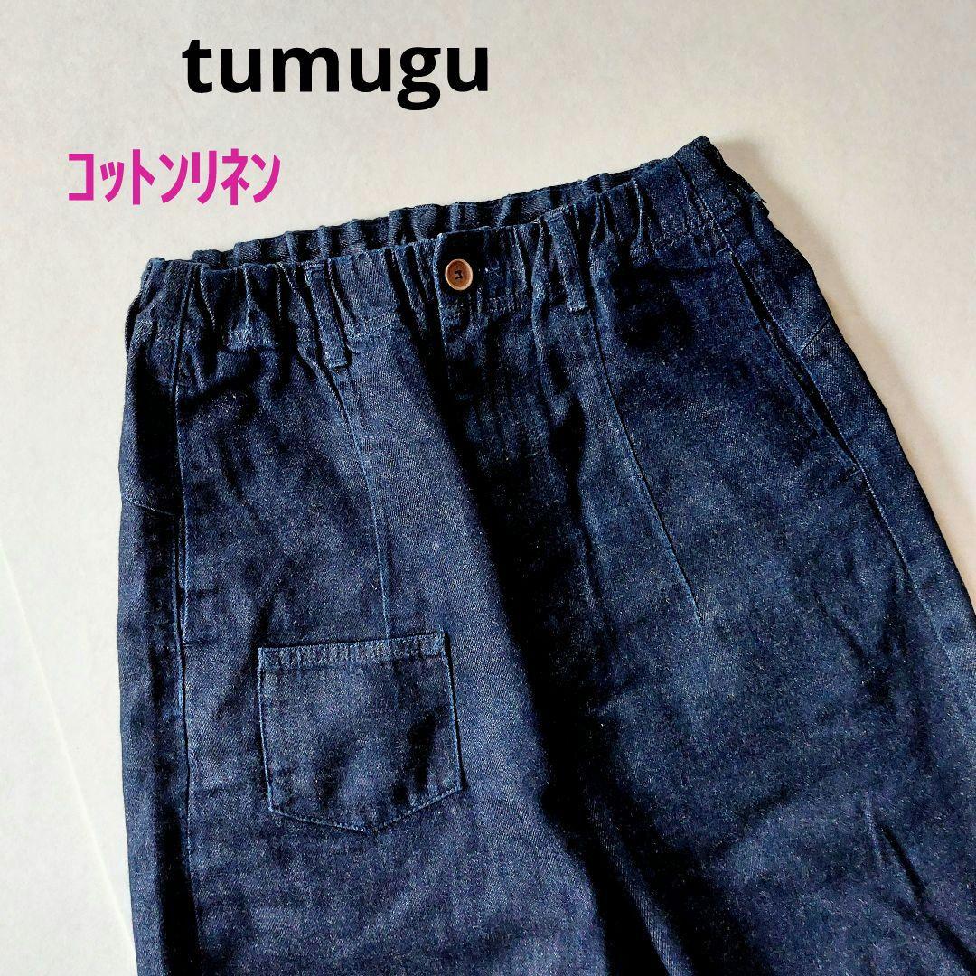 tumugu 　ツムグ　綿麻インディゴデニムワイドパンツ　サルエルパンツ