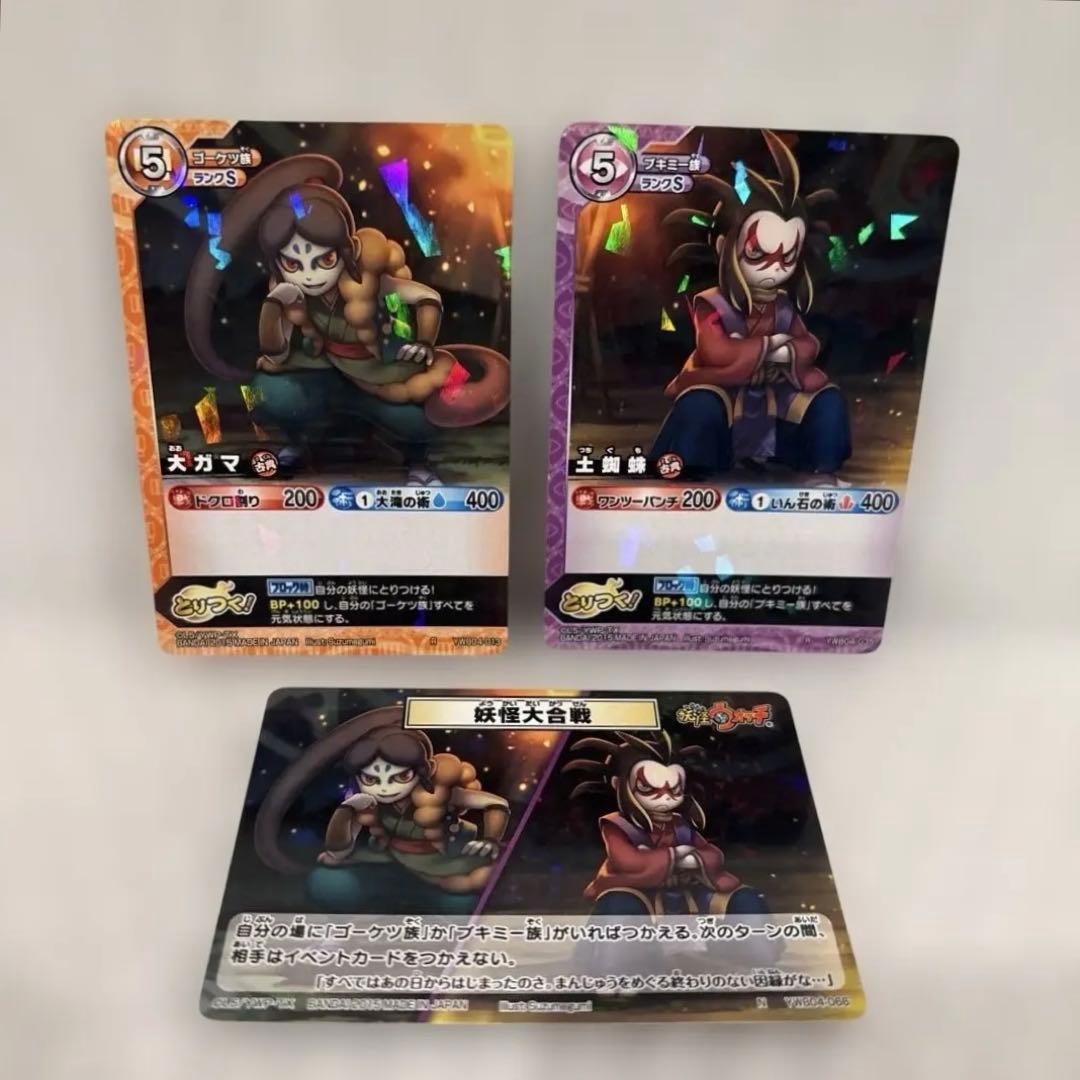 み*様 妖怪ウォッチ とりつきカードバトル 大ガマ 土蜘蛛 本家 元祖 R