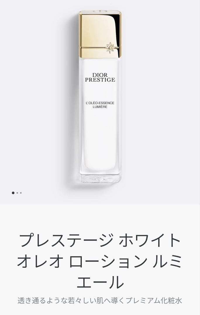 プレステージ ホワイトオレオローション　ルミエール（化粧水）
