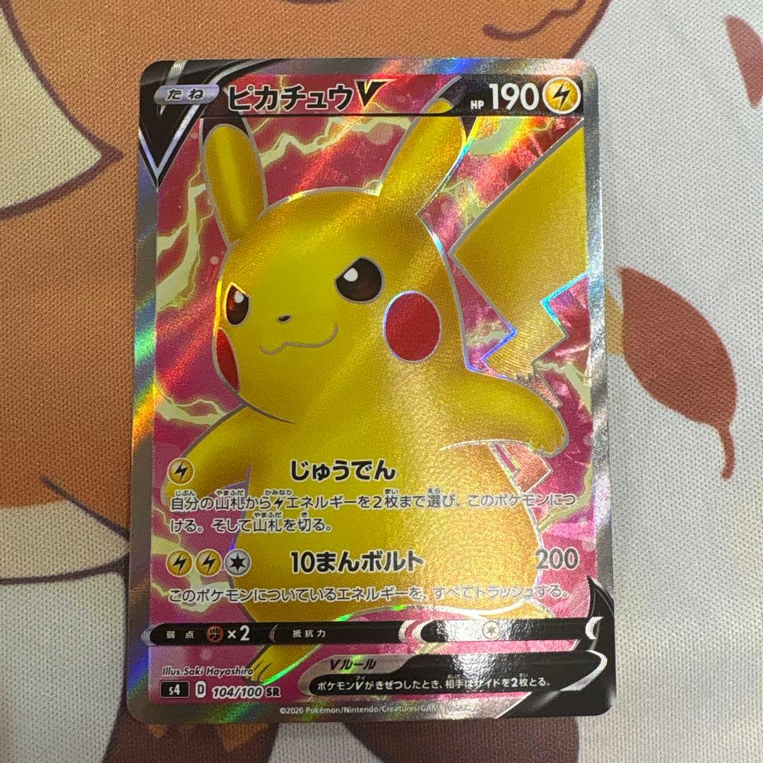 【美品】ポケモン　ピカチュウv sr s4 仰天ボルテッカー