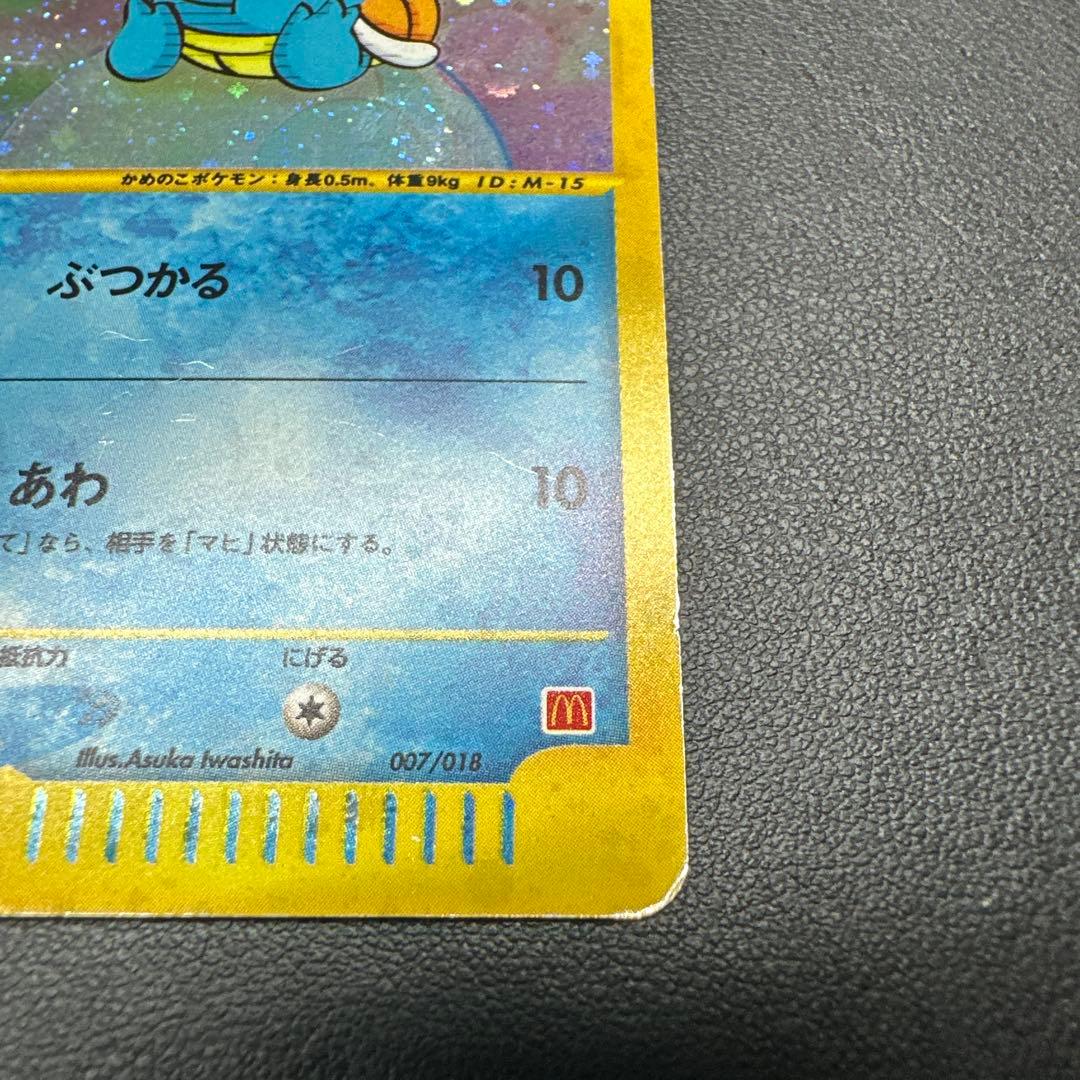 渦巻き有】ゼニガメ マクドナルドオリジナル ミニマム☆パック 007/018