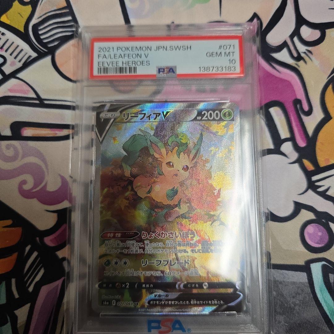 PSA10】 リーフィアV SR SA 071/069 - メルカリ