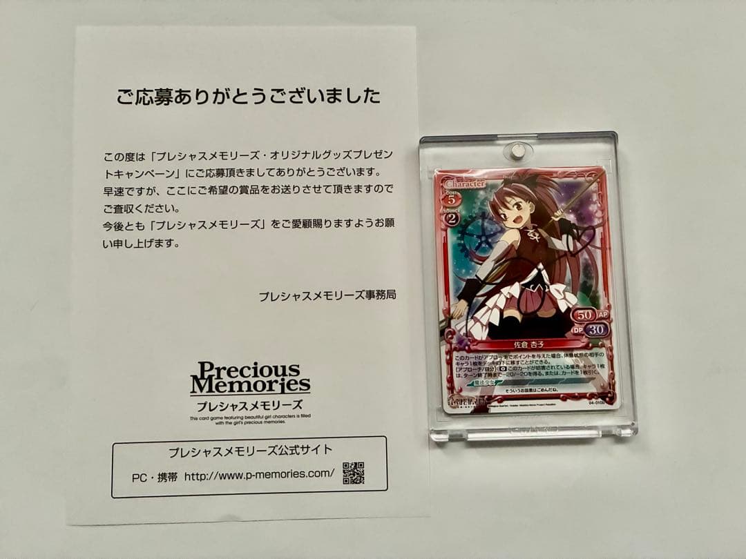 プレシャスメモリーズ まどマギ 佐倉杏子 (cv.野中藍) 直筆サインカード 2026年最新】サイン 佐倉 杏子の人気アイテム - メルカリ