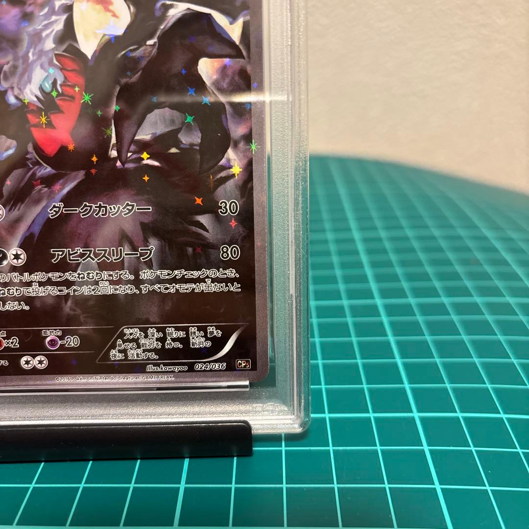 PSA7】 ダークライ :1ED CP5 024/036 キラコレクション - メルカリ