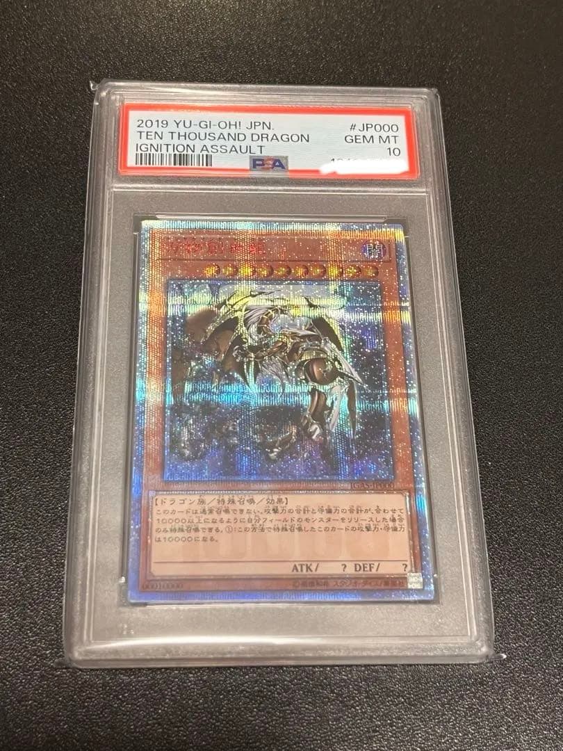 【PSA10】 遊戯王　万物創世龍　日版　10000 万物創世龍」の激安通販 | magi