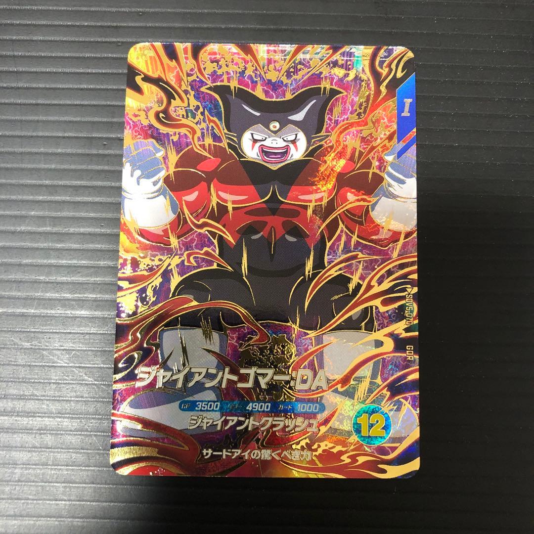 ドラゴンボールスーパーダイバーズ SDV5-070 ジャイアントゴマーDA