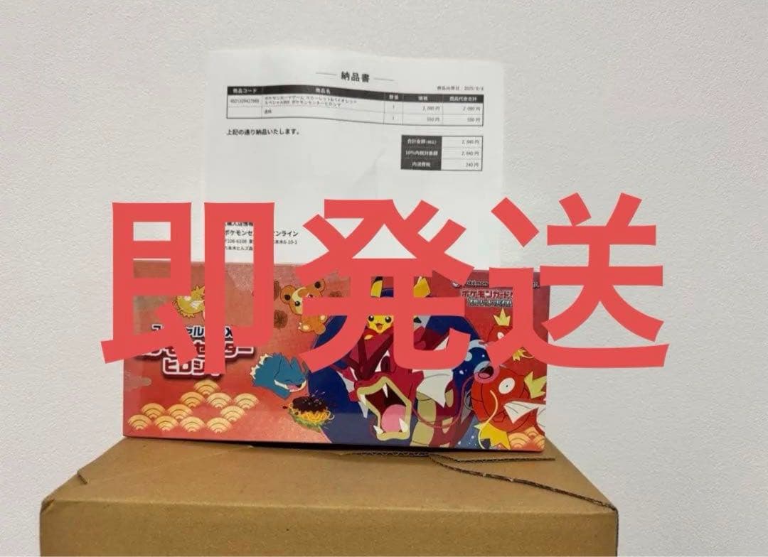 ポケモンカードゲーム ヒロシマ　スペシャルボックス 抽選販売】ポケモンカードゲーム スカーレット＆バイオレット