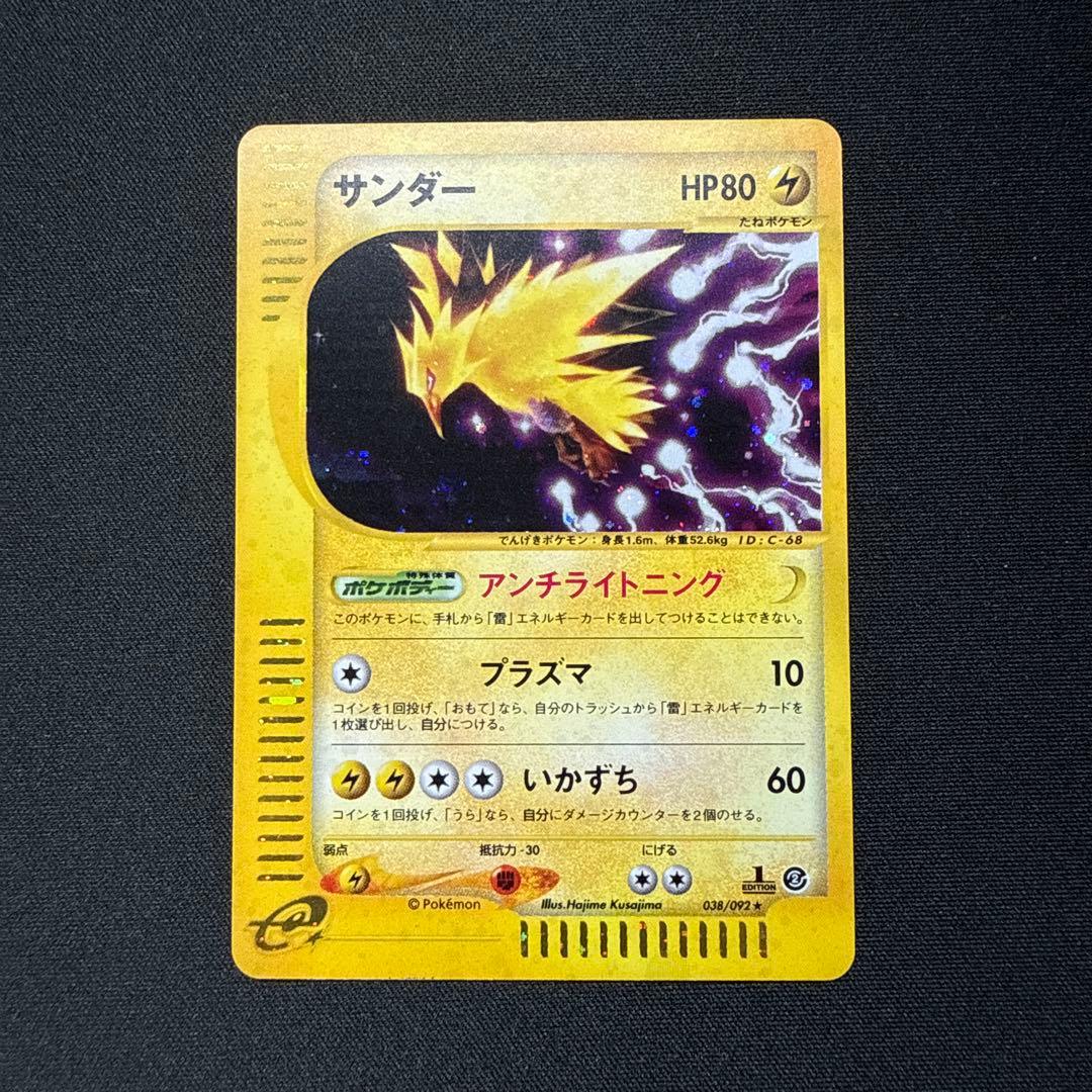 閉*店様 ポケモンカード サンダー 038/092 1ED (うずまきあり)
