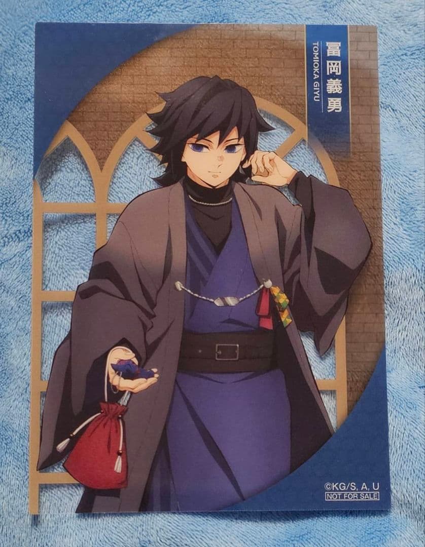 鬼滅の刃 冨岡義勇 ナンジャタウン いこいの里巡り クリアイラスト