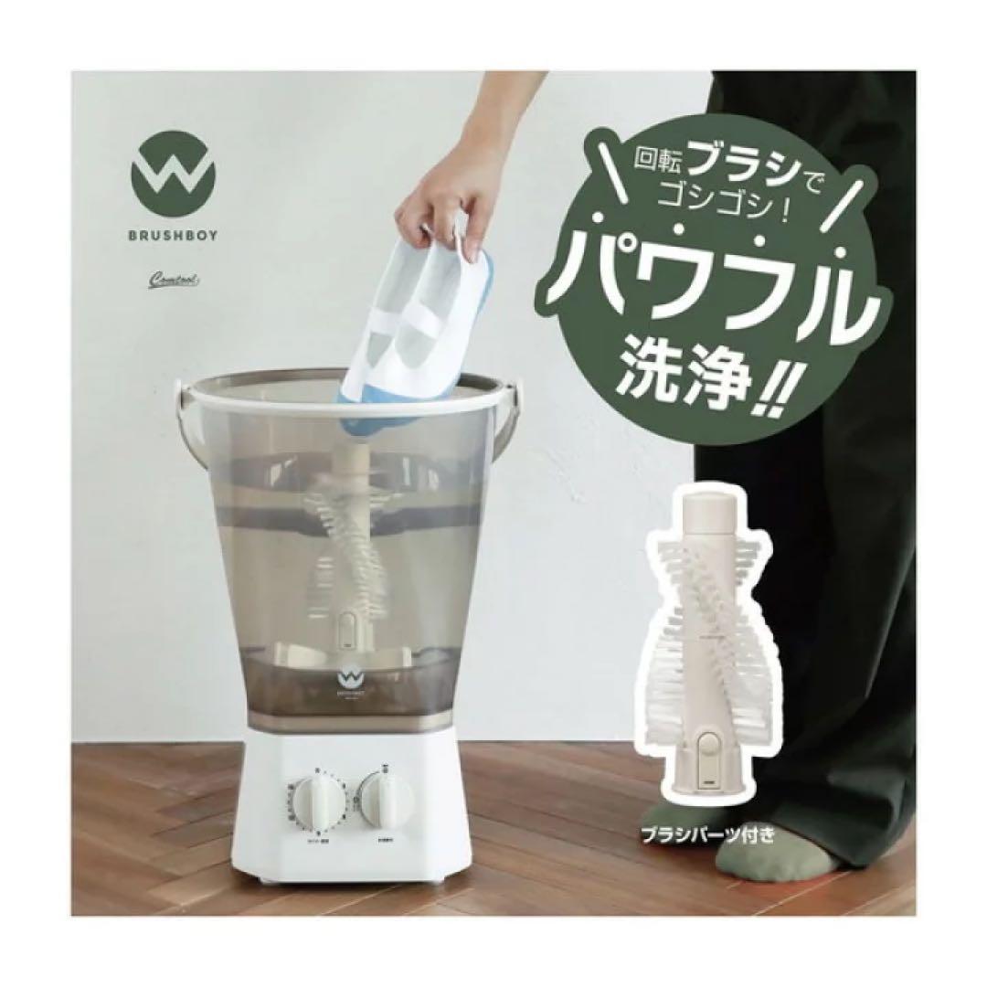 新品未使用 小型洗濯機CB JAPAN ブラッシュボーイ TOM-12 Pro