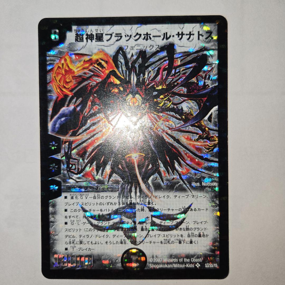 ブラックホールサナトス 2 - メルカリ