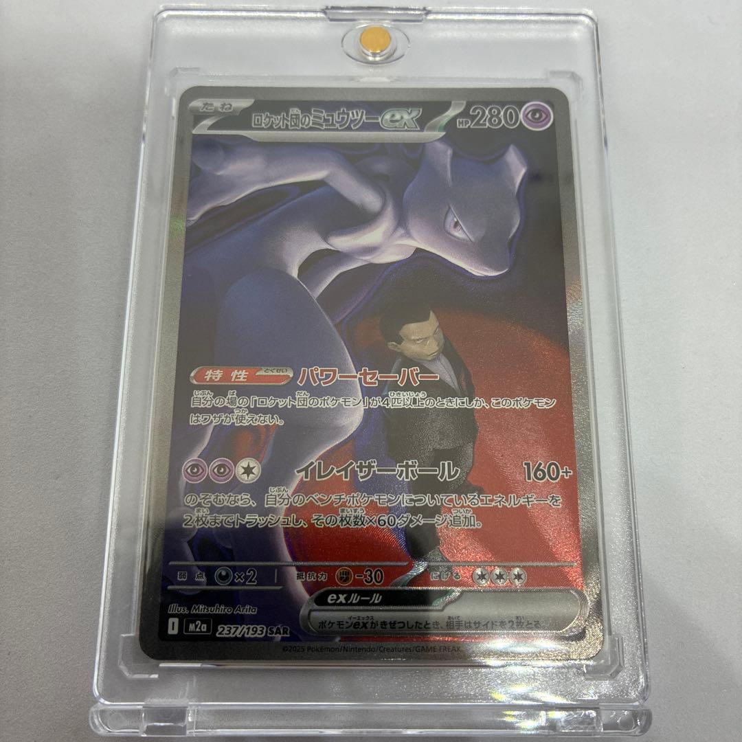く*う様 ポケモンカード ロケット団のミュウツーex SAR MEGAドリームe ポケモンカード MEGAドリームex SAR ロケット団のミュウツーex - メルカリ