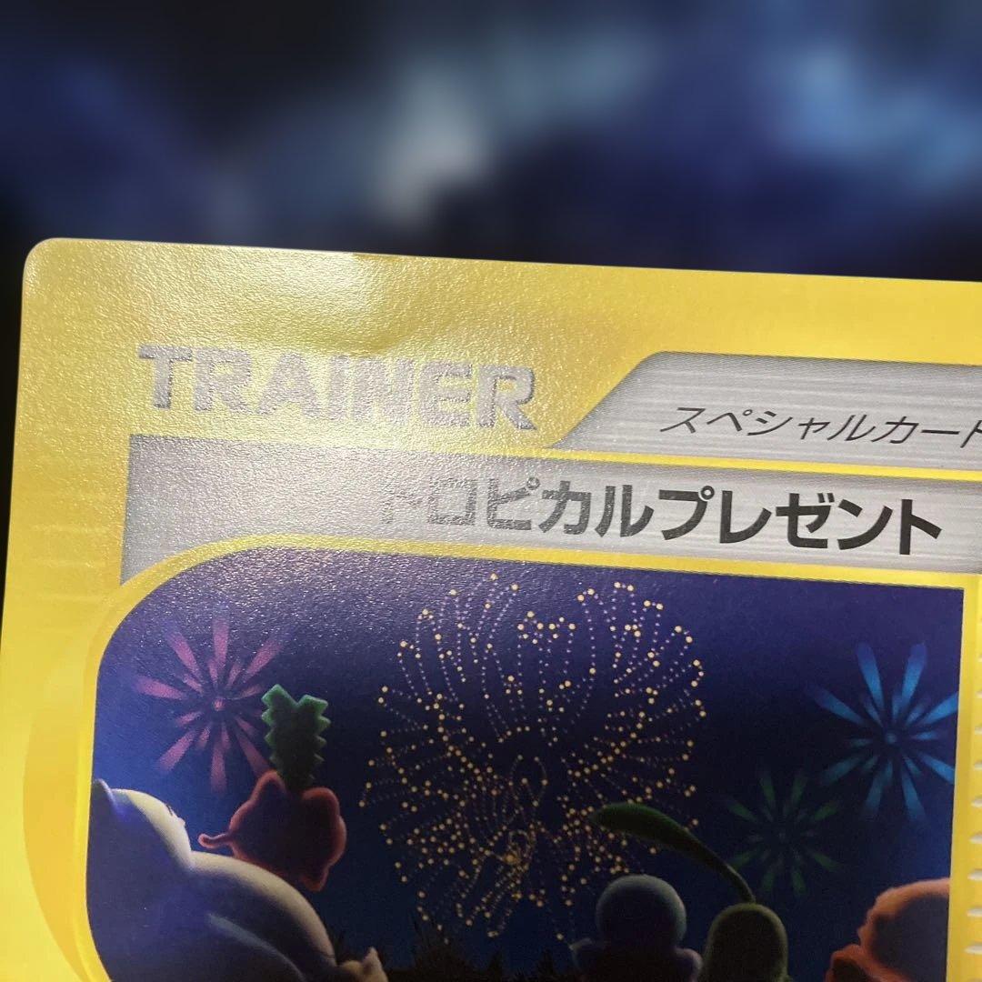 ポケモンカード ファンクラブ【トロピカルプレゼント】夏休み