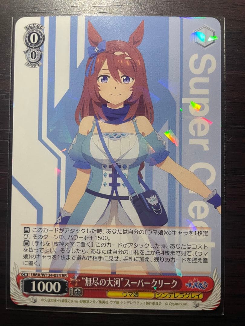 ウマ娘シンデレラグレイ ヴァイスシュヴァルツ無限の大河 スーパー