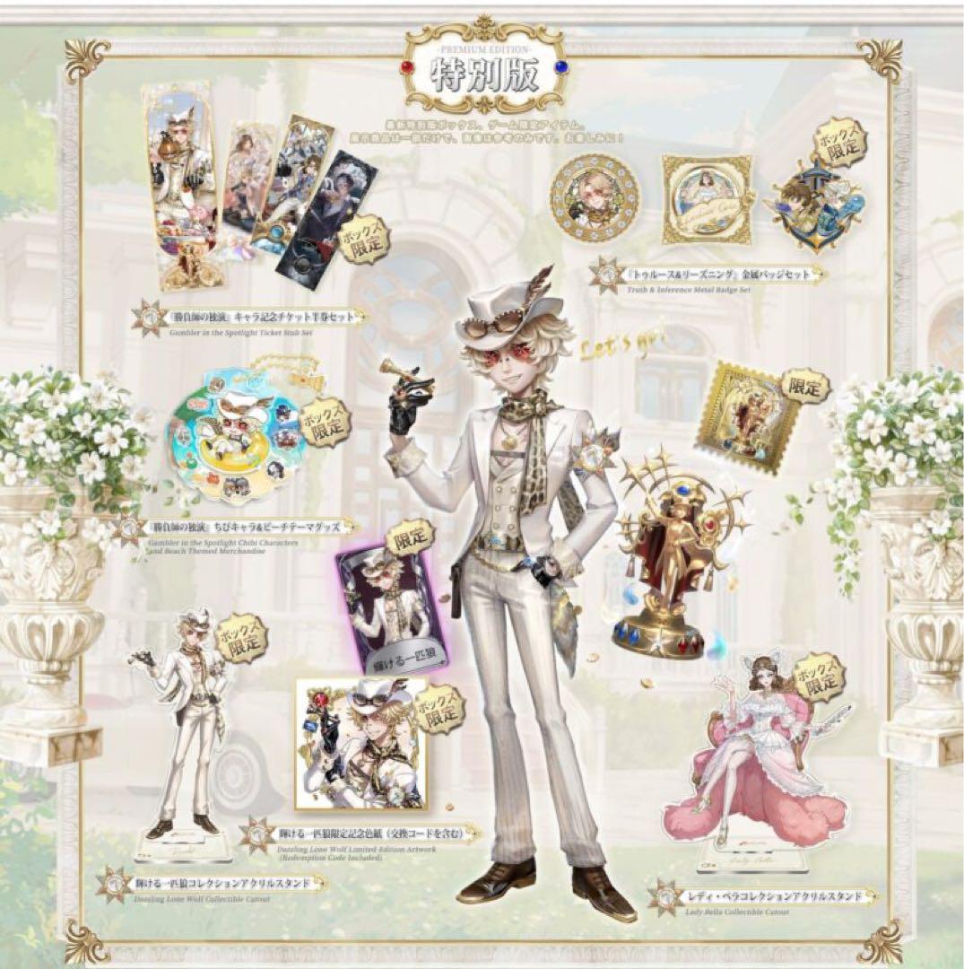 第五人格 7周年 オフラインパック 特別版 探鉱者 コード未使用 勝負師の独演