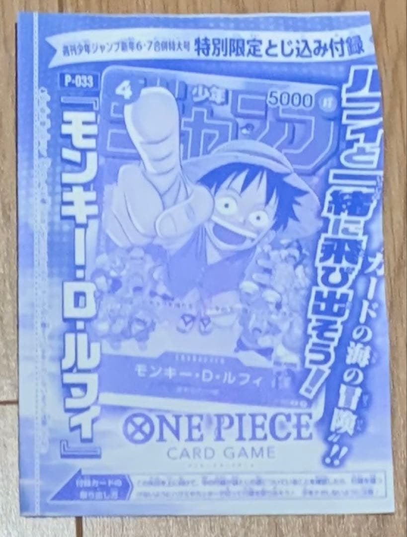 モンキー・D・ルフィ：週刊少年ジャンプ付録6.7特大号P-033 - メルカリ