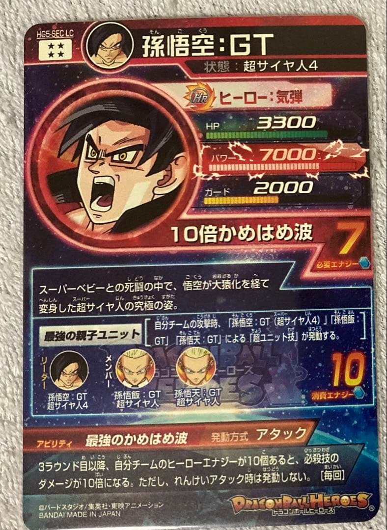 スーパードラゴンボールヒーローズ HG5-SEC LC 孫悟空：GT - メルカリ
