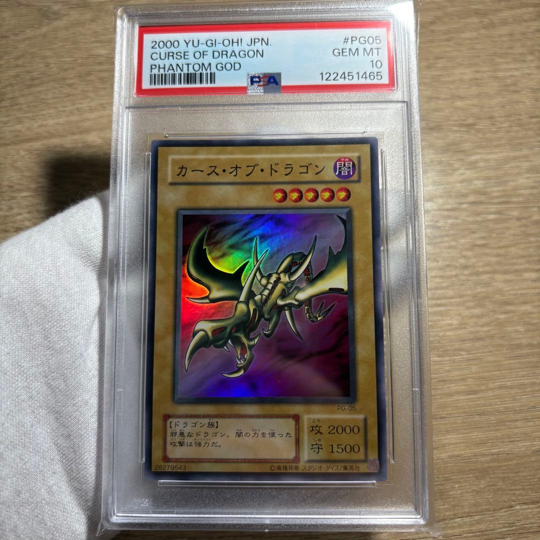【鑑定品 PSA10 】　極美品　世界17枚　カースオブドラゴン　二期　スーパー