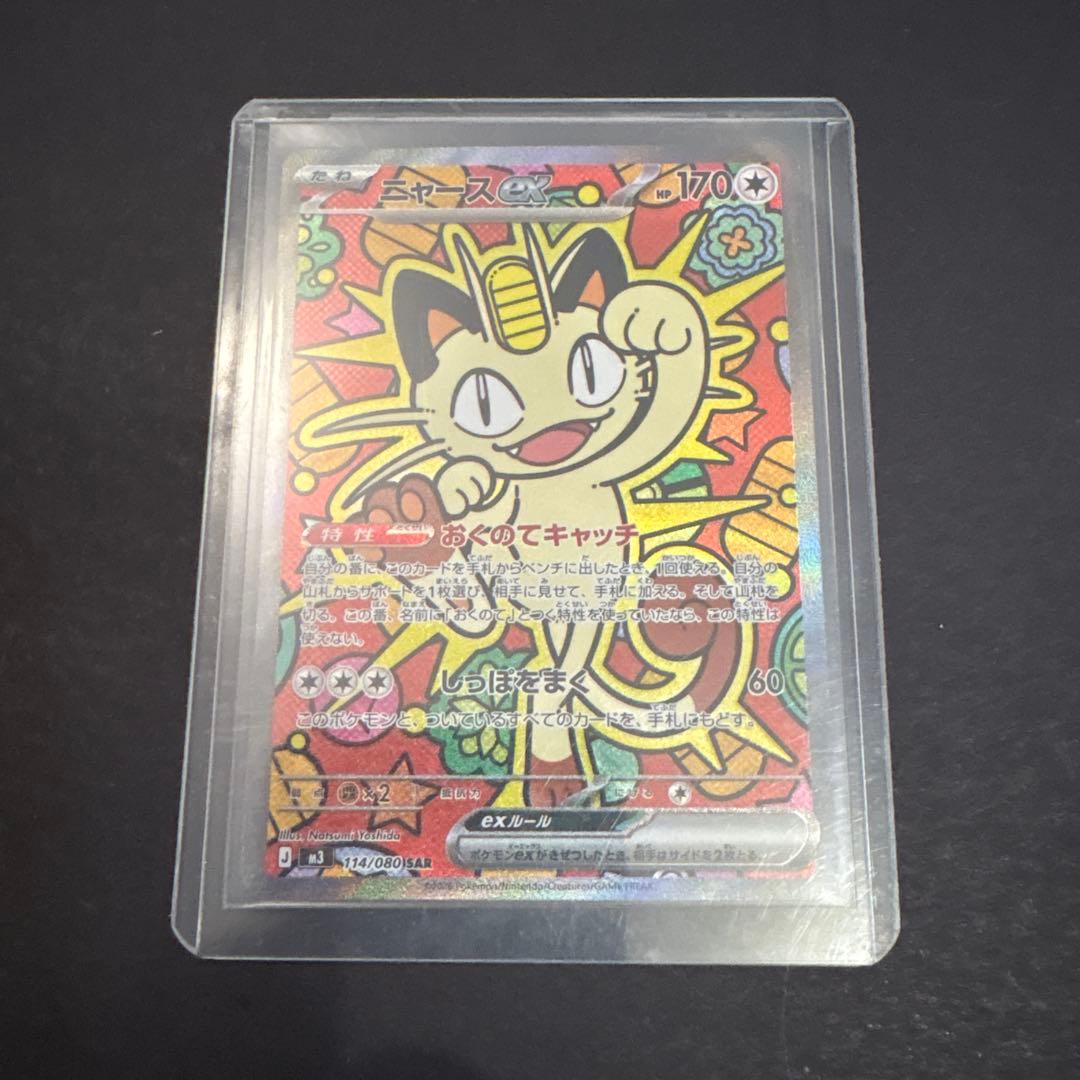 ニャース SAR センタリング⭕️