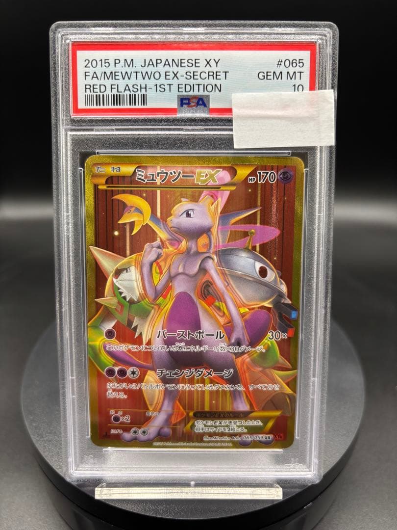 【PSA10】ミュウツーEX UR XY8 赤い閃光 065/059