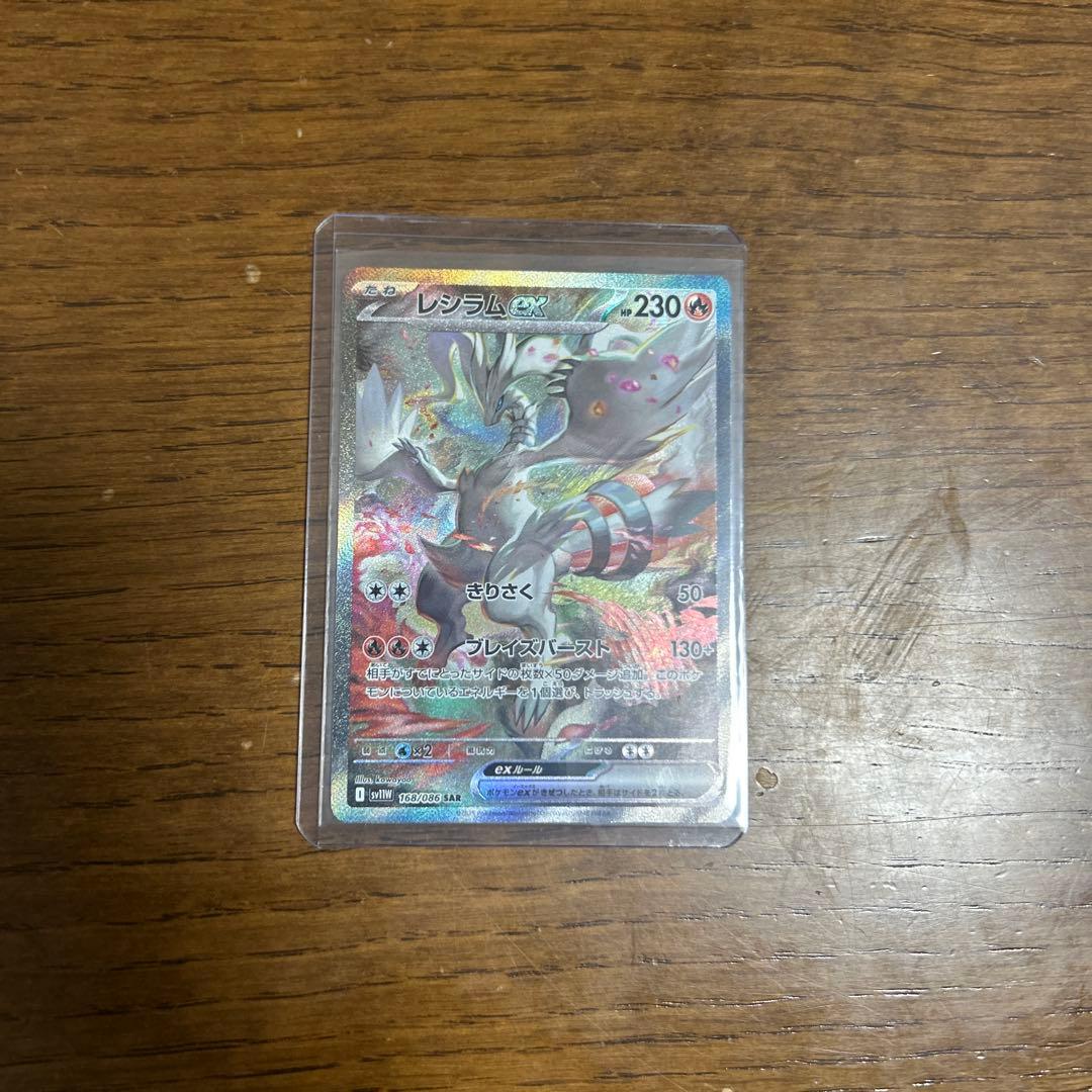 レシラムex sar エクストレカ当選品