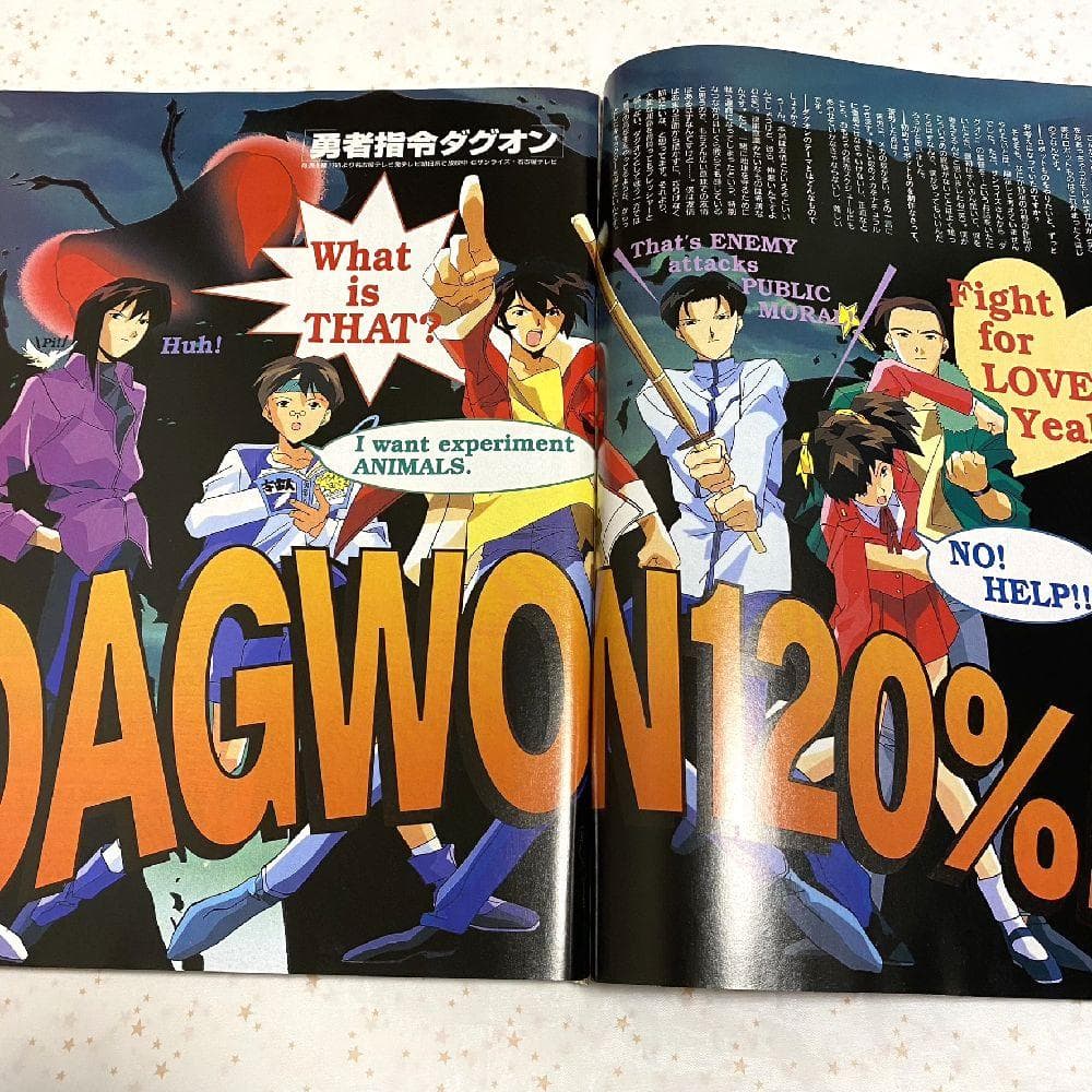 Megu（1996年7月号）』機動新世紀ガンダムX - メルカリ