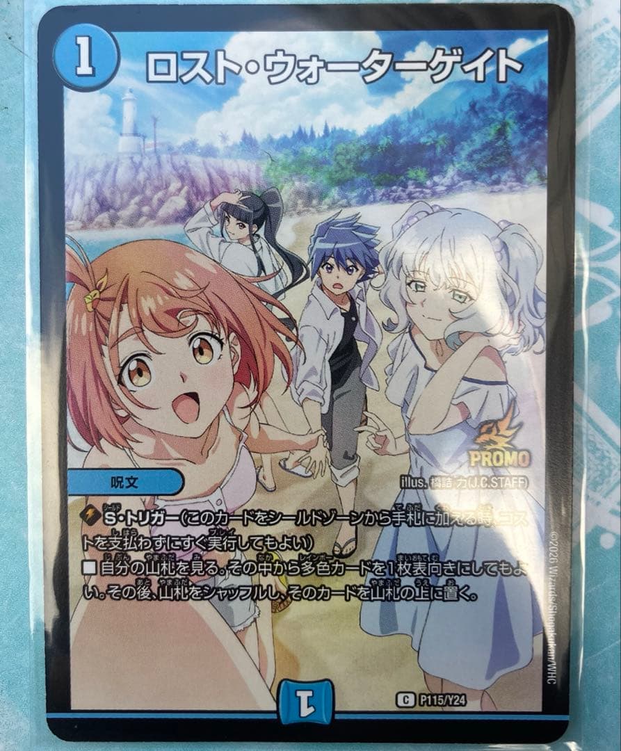 ロストウォーターゲイト　プロモ　太陽の忘却