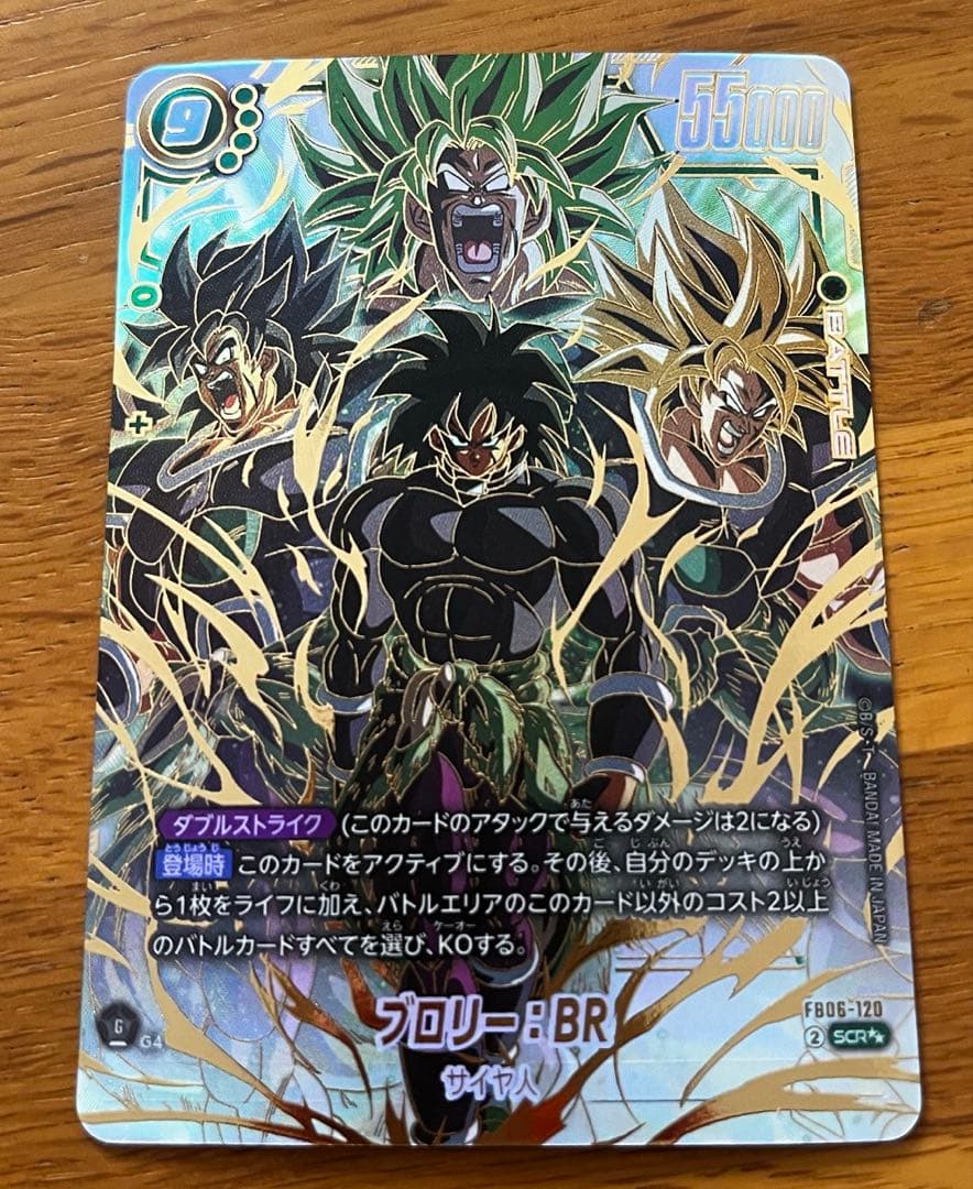 ブロリーBR SCR スーパーパラレル 新品未使用 美品】 ブロリーbr scr パラレル fb06-120 - メルカリ