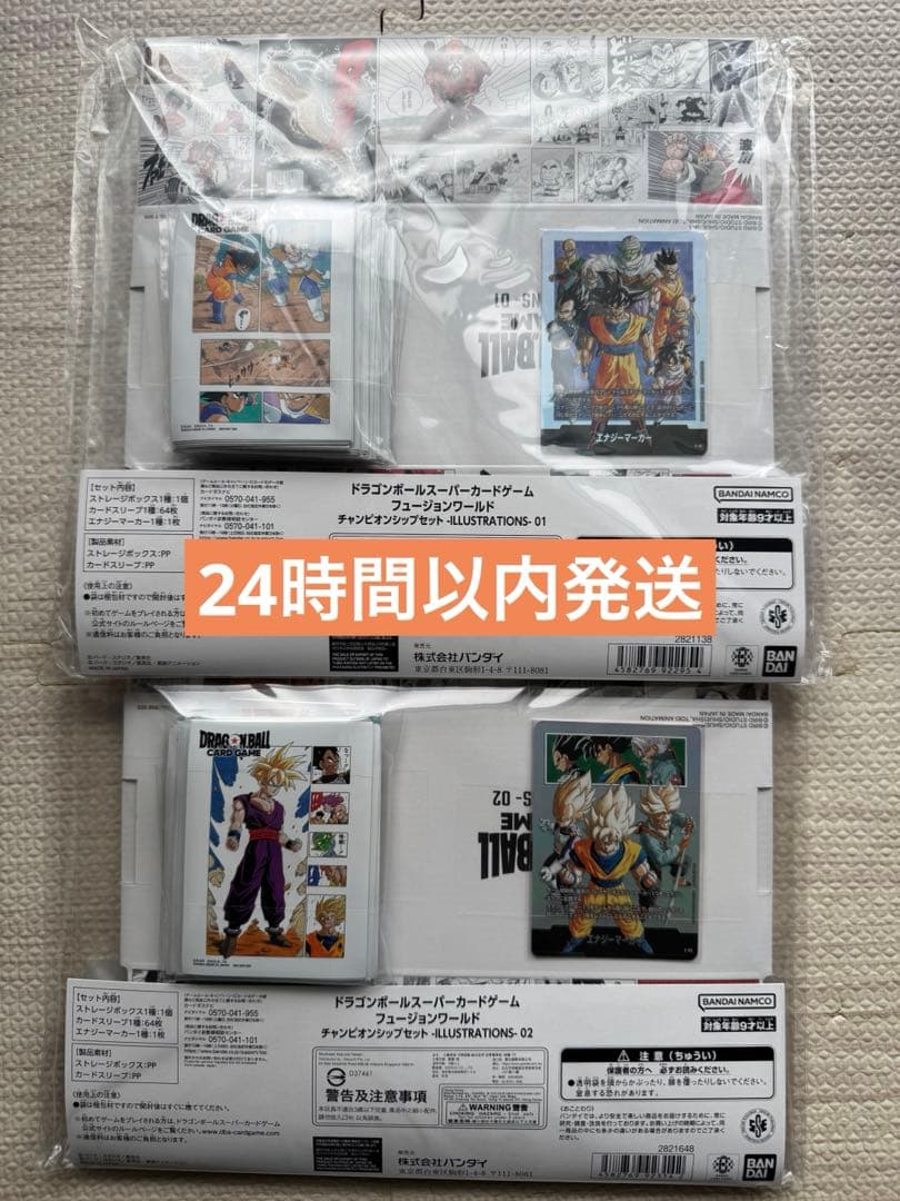 ドラゴンボール　フュージョンワールド　 チャンピオンシップセット01.02セット