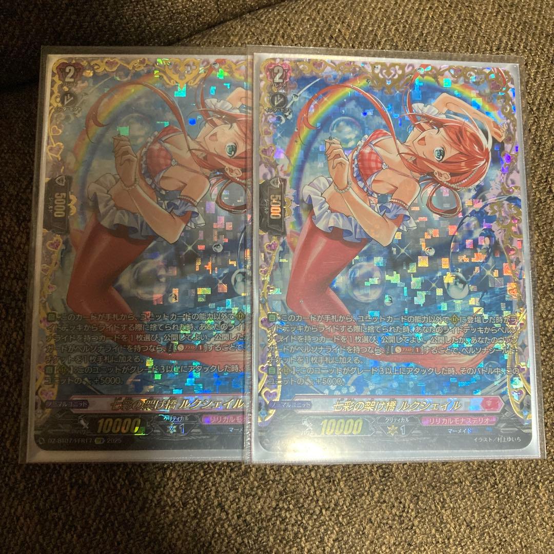 ヴァンガード/月牙蒼焔/FFR/七彩の架け橋 ルクシェイル/2枚