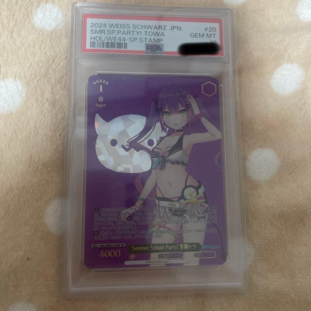 最終値下げ！　PSA10 Summer Splash Party 常闇トワ　SP