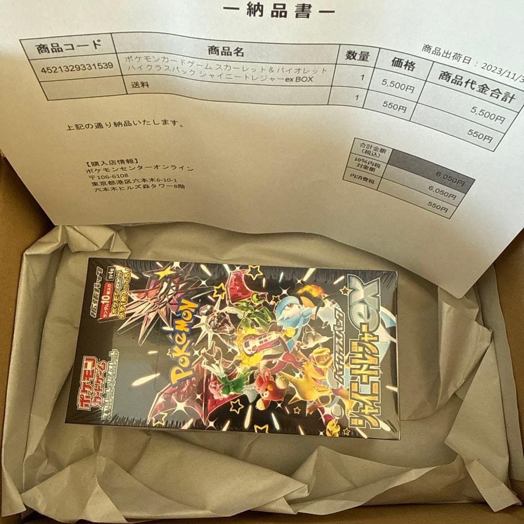 シャイニートレジャー　box シュリンク付き