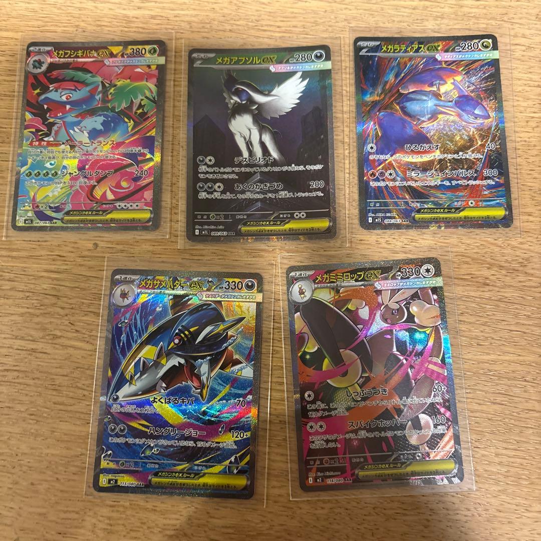 ポケモンカード　メガフシギバナ　メガラティアス　メガアブソル 等 sar まとめ