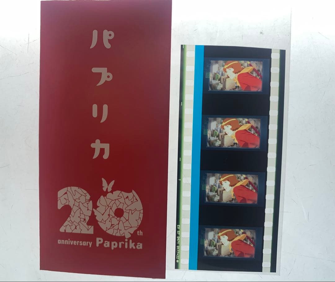 夕*美様 映画パプリカ4Kリマスター版リバイバル上映入場者特典生フィルム