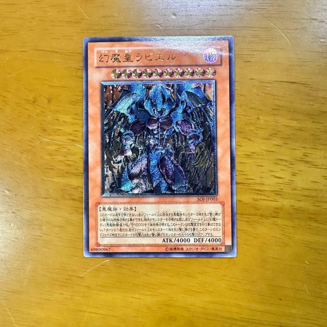 遊戯王カード 幻魔王ラビエル レリーフ