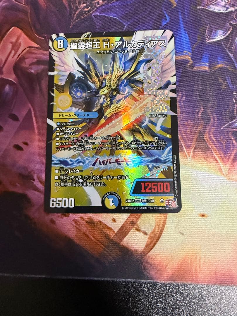 聖霊超王Hアルカディアス - メルカリ