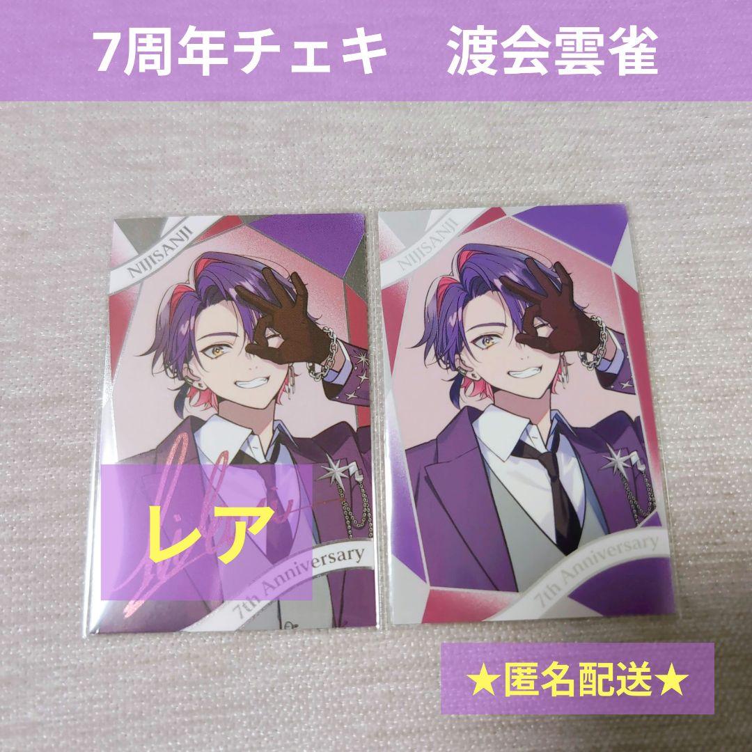 にじさんじ】渡会雲雀 7周年 チェキ風カード - メルカリ