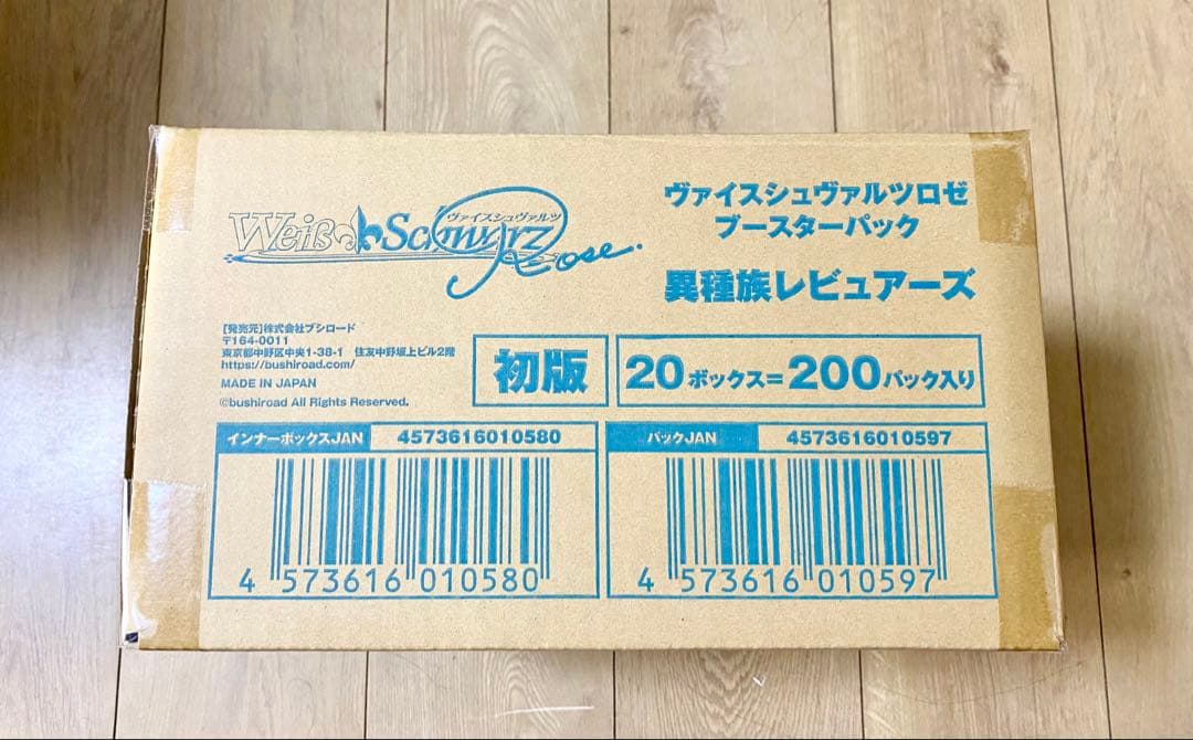 ［未開封カートン］ヴァイスシュヴァルツ 異種族レビュアーズ　ブースターパック