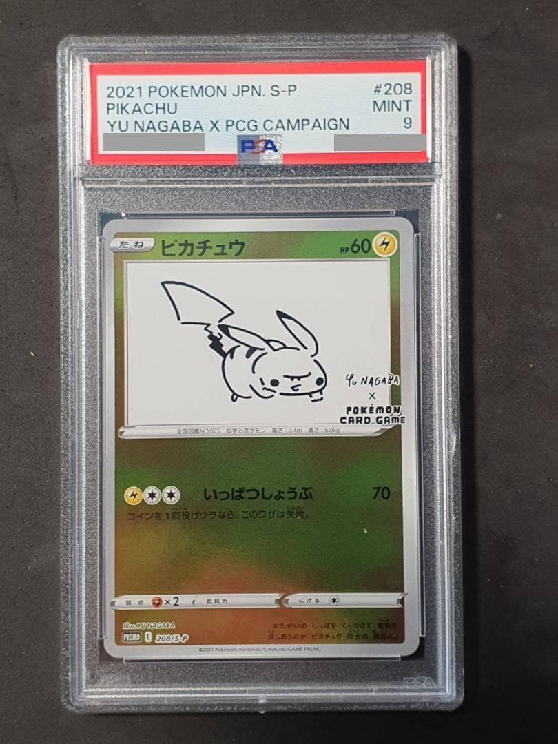 ピカチュウ 長場雄 PSA9 Yu Nagaba ポケカ ポケモンカード①