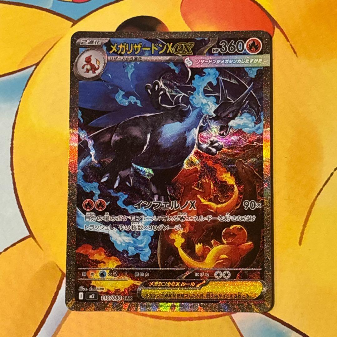 う*ー様 メガリザードンX ex SAR インフェルノX メガリザードンXex SAR [インフェルノX] M2 110/080 状態難 ポケモン