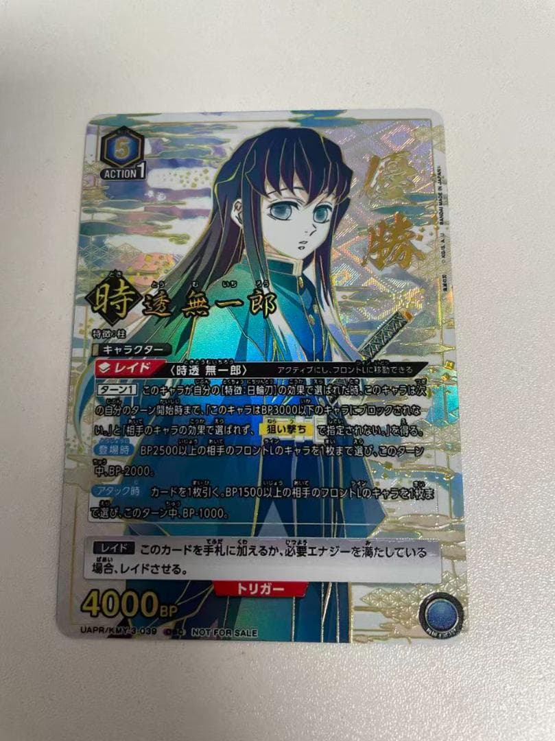 時透無一郎 ワンバトルカップ OBC プロモ