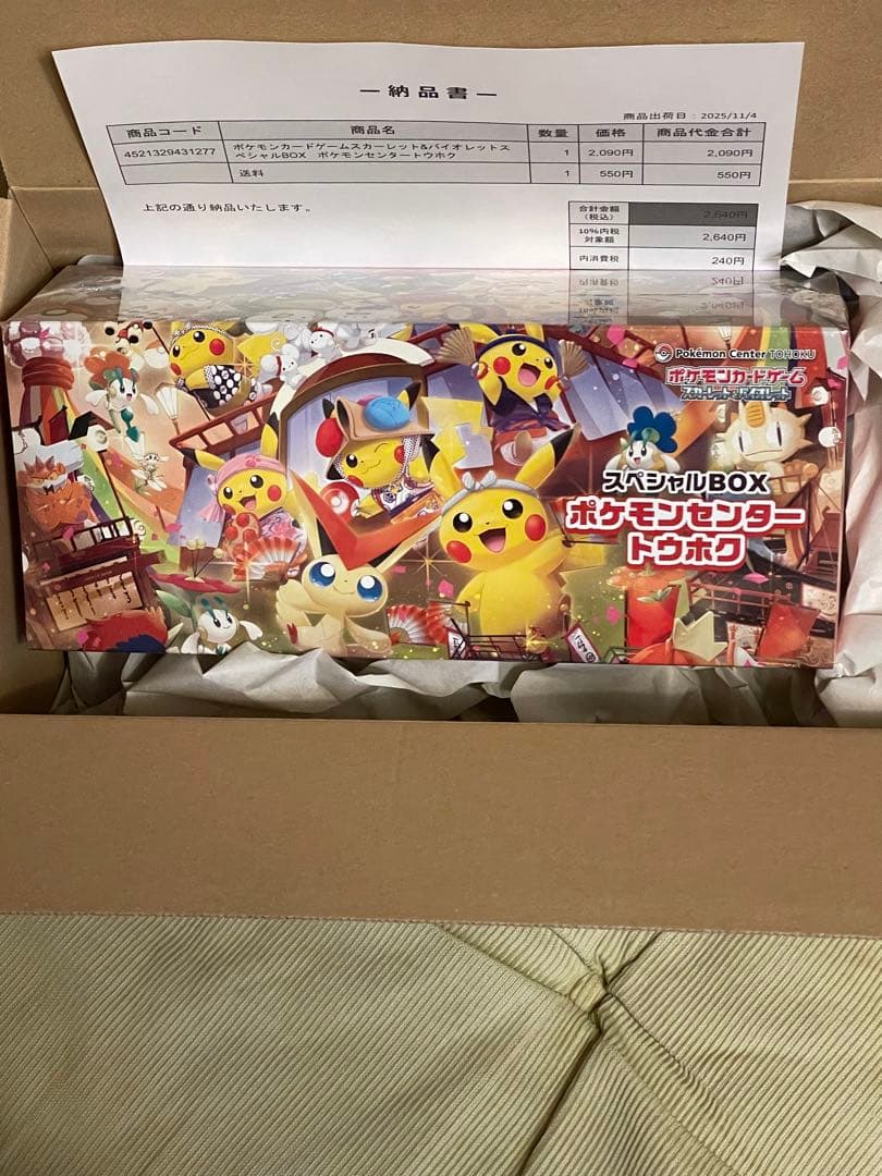 【新品未開封】ポケモンセンター トウホク　スペシャルBOX