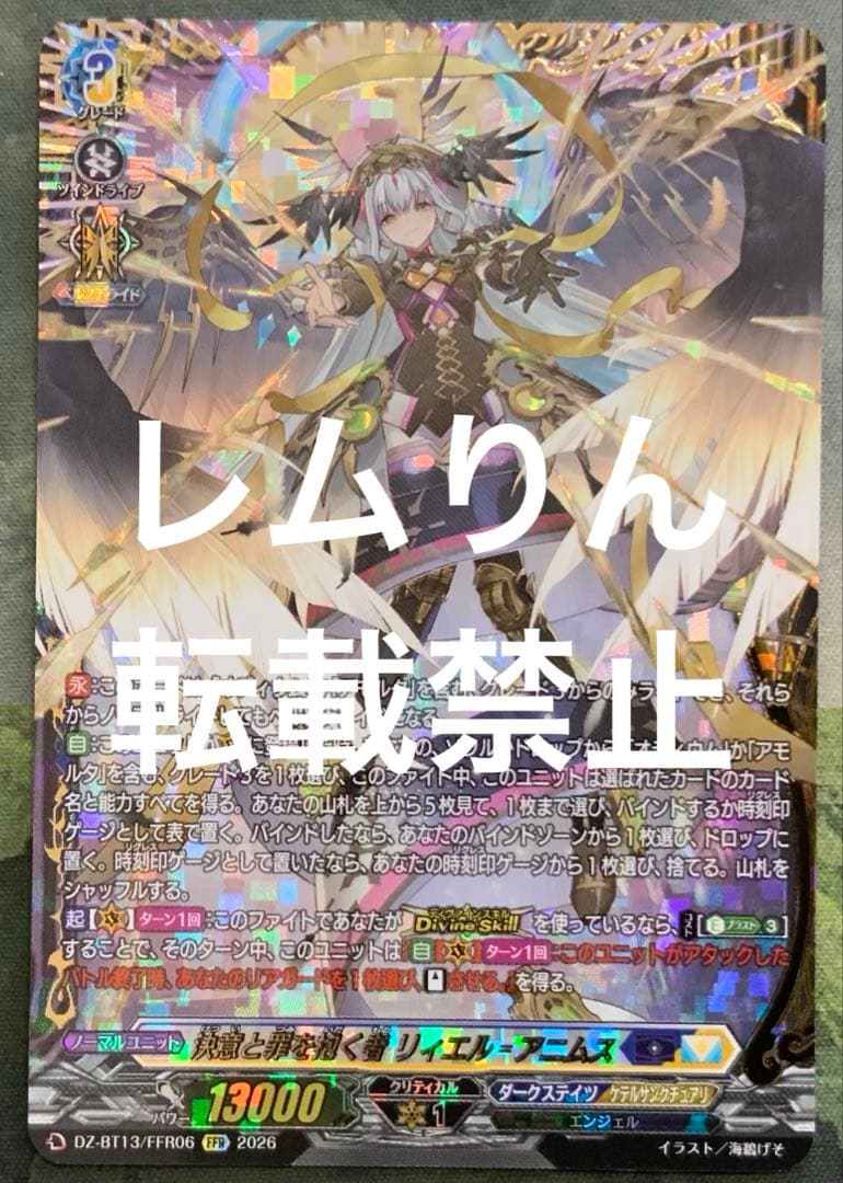 決意と罪を抱く者リィエル_アニムス FFR {DZ-BT13/FFR06} List of